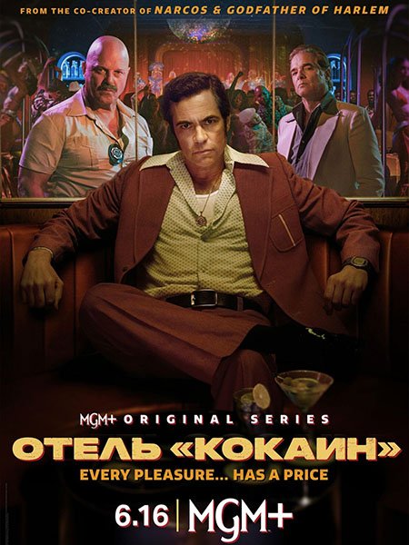 Постер к Отель «Кокаин» (1 сезон) / Hotel Cocaine (2024) WEB-DLRip