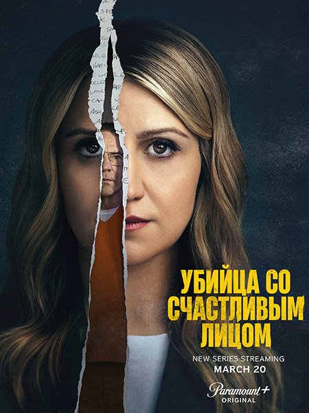 Постер к Убийца со счастливым лицом (1 сезон) / Happy Face (2025) WEB-DLRip